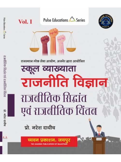 Chyavan Rajniti Vigyan Rajnitik Siddhant evam Rajnitik Chintan at Ashirwad Publication